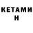КЕТАМИН ketamine Rafik Ayupov